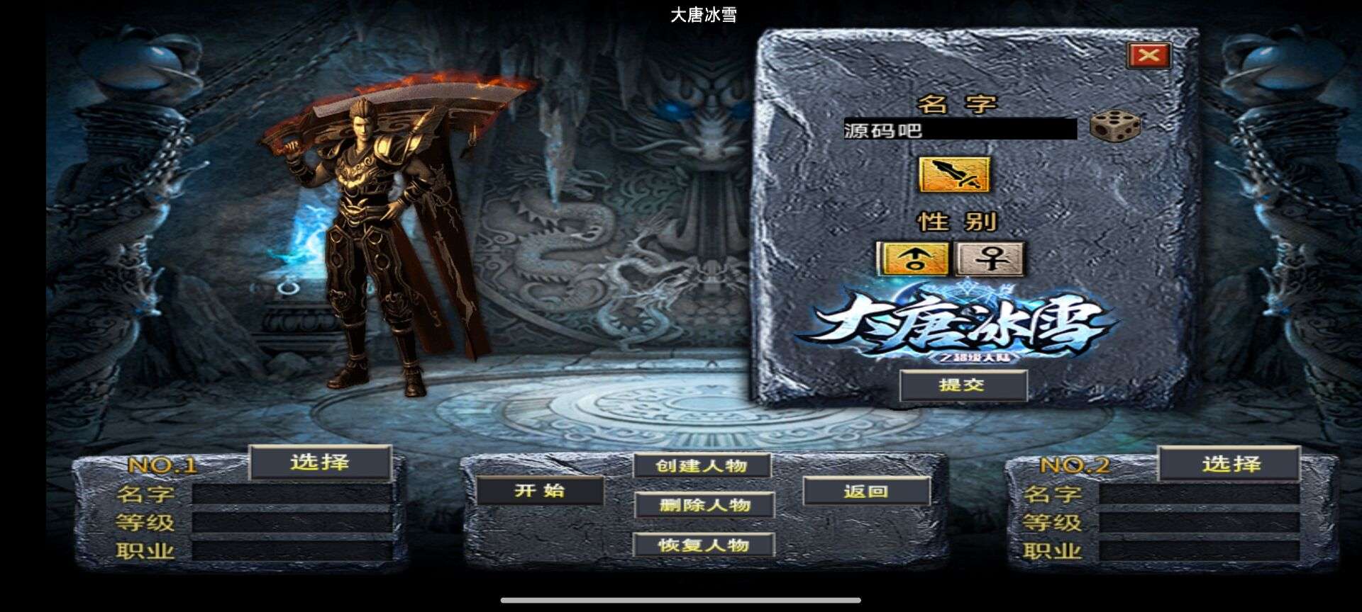 图片[2]-战神引擎传奇手游【大唐冰雪之超级大陆】最新整理Win一键服务端+GM授权后台+安卓苹果双端+详细搭建教程+视频教程-源码吧