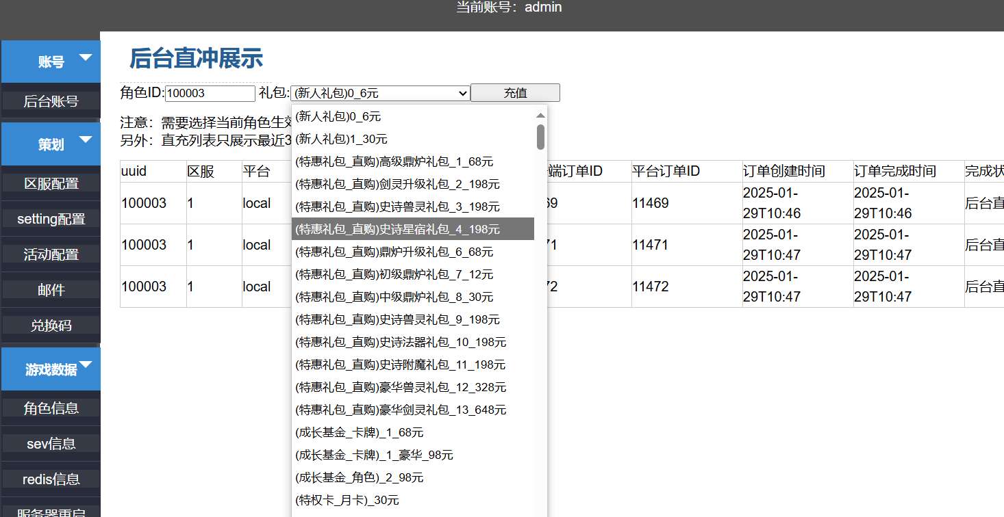 图片[9]-【十三道H5】 三网H5游戏VM单机一键即玩镜像端+Linux手工服务端+管理后台+安卓客户端+详细搭建教程-源码吧